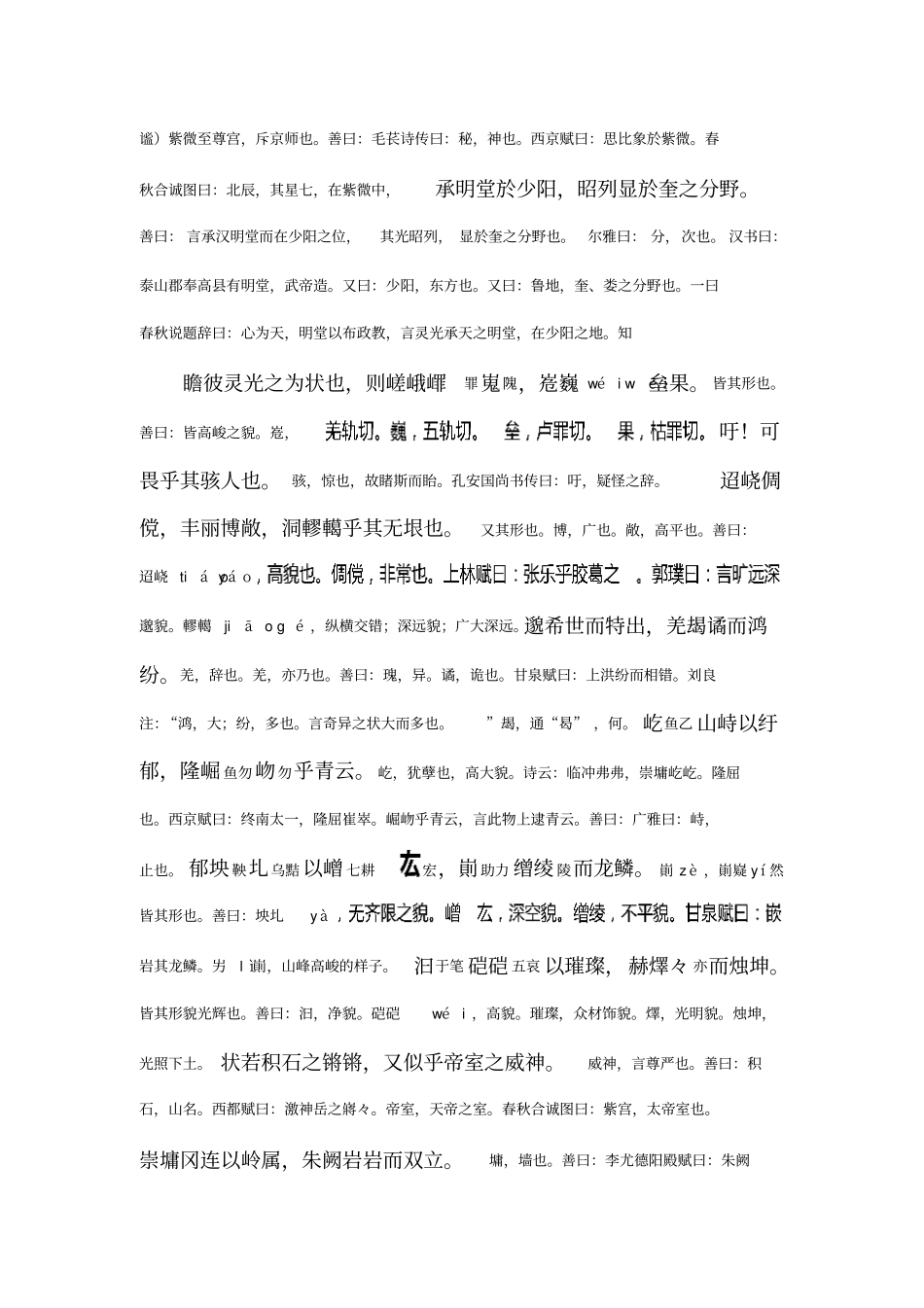 鲁灵光殿赋东汉王延寿_第3页