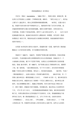 鲁滨逊漂流记读书笔记