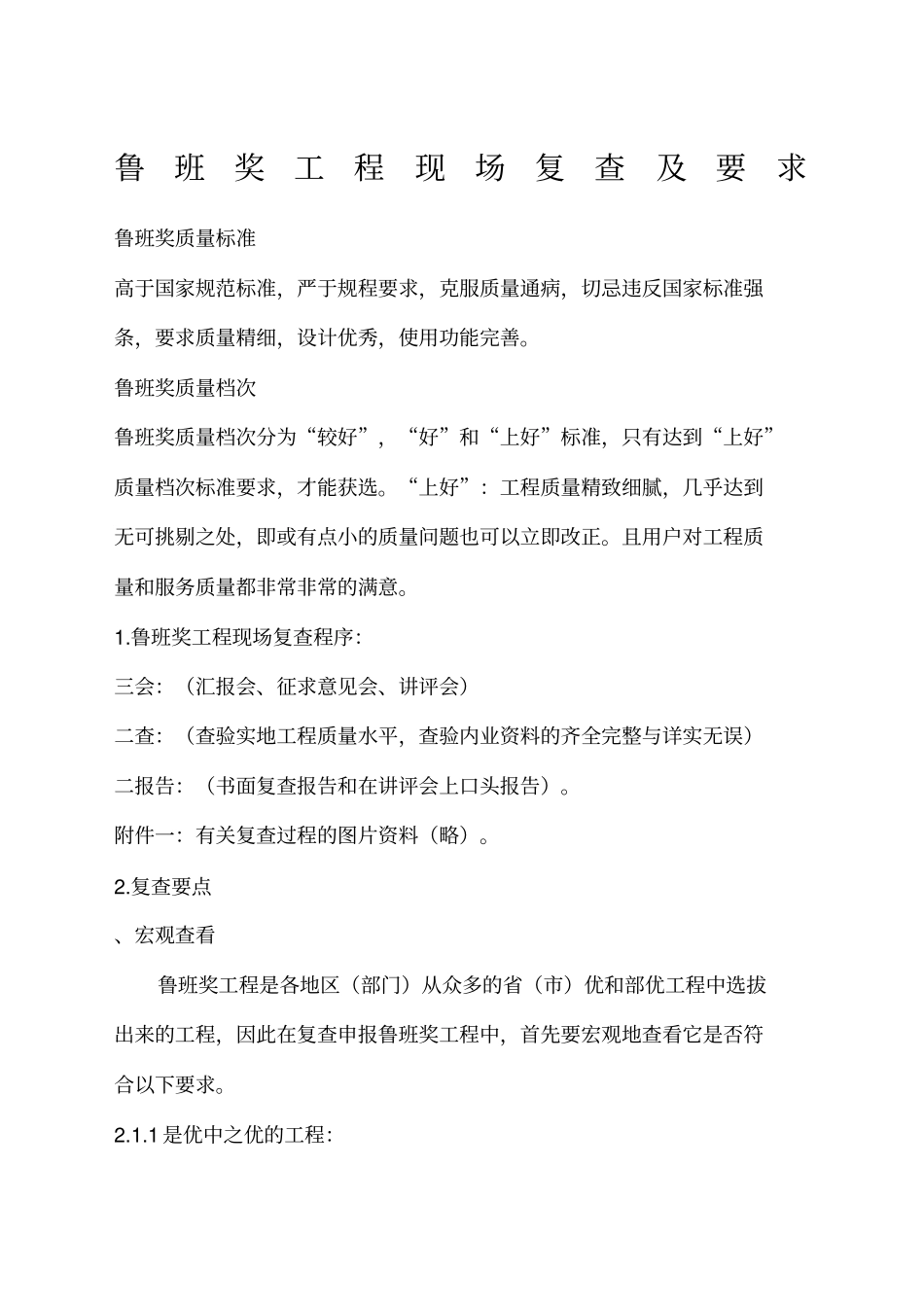 鲁班奖工程检查及要求_第1页