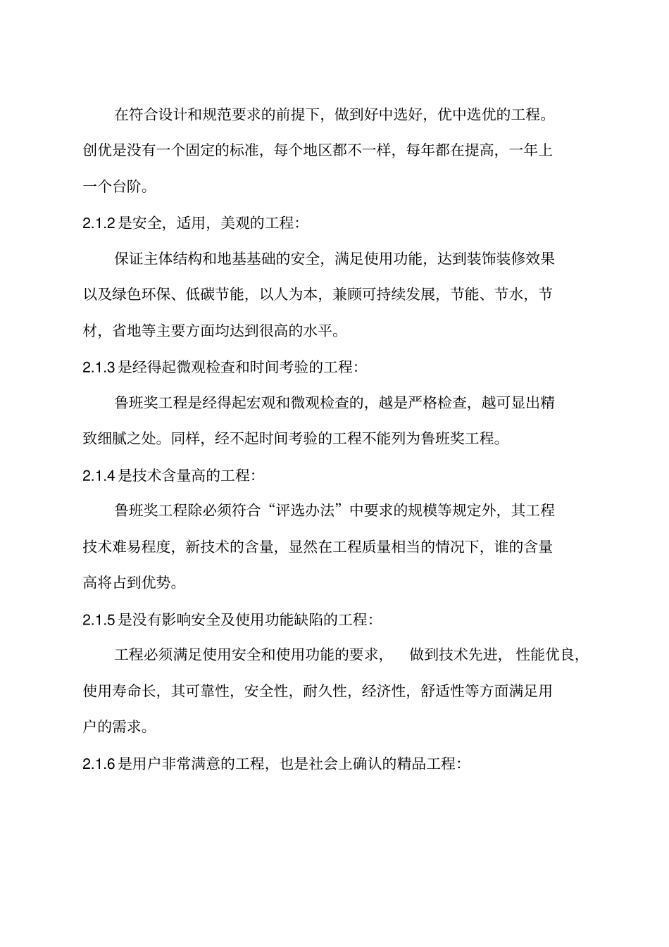 鲁班奖工程检查及要求_第2页