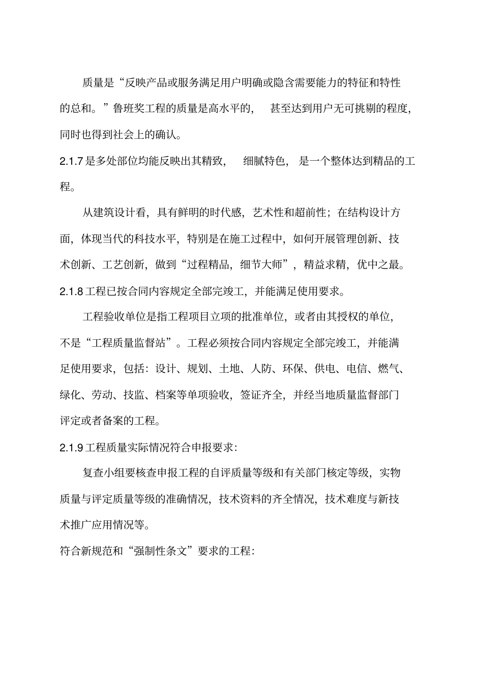 鲁班奖工程检查及要求_第3页