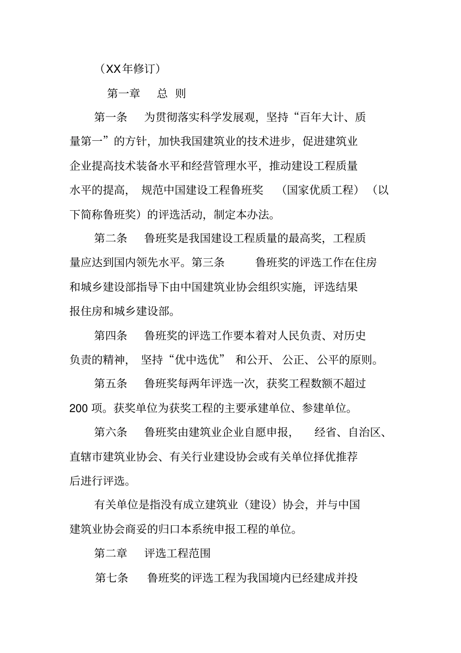 鲁班奖工程合同_第2页