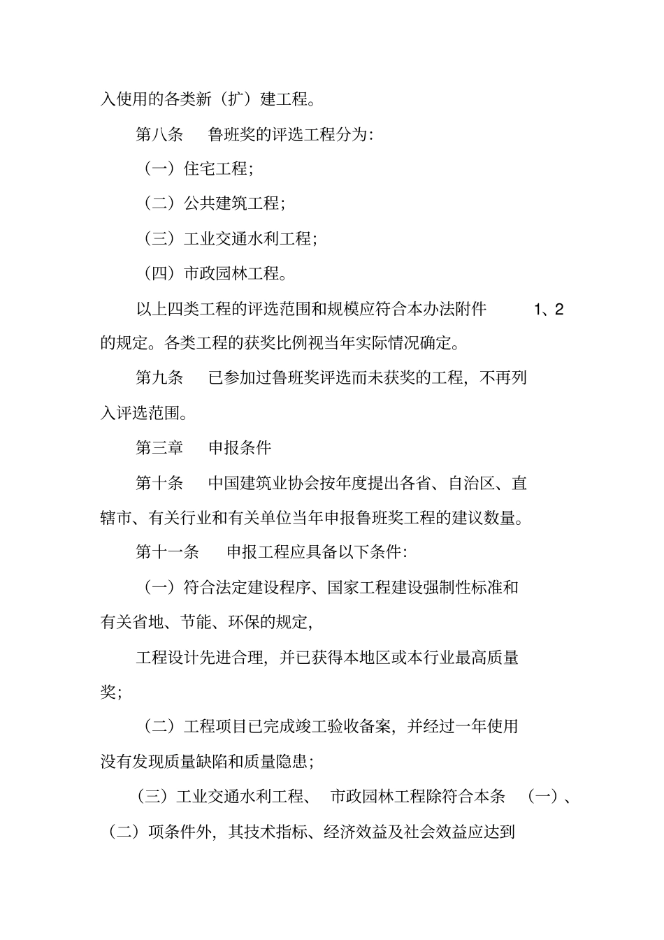 鲁班奖工程合同_第3页