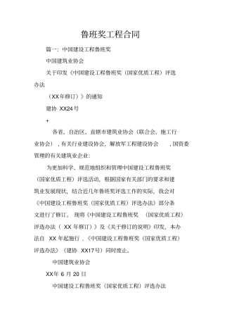 鲁班奖工程合同
