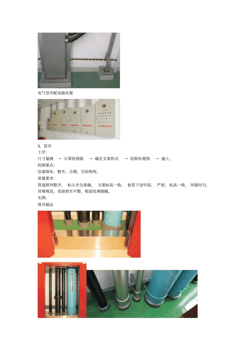 鲁班奖—机电安装_第2页