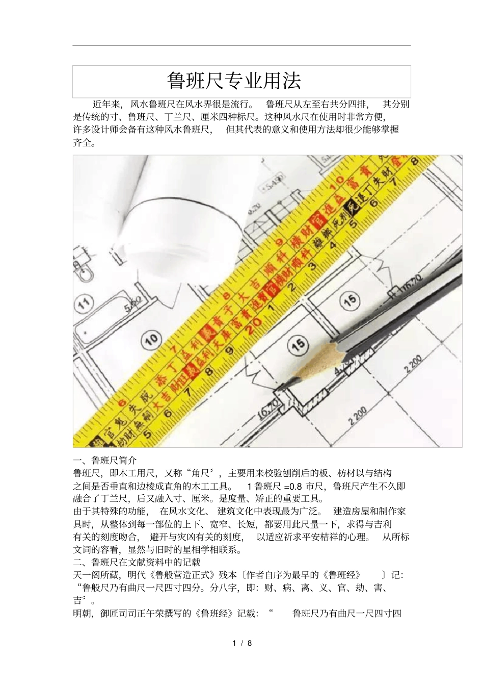 鲁班尺专业用法_第1页