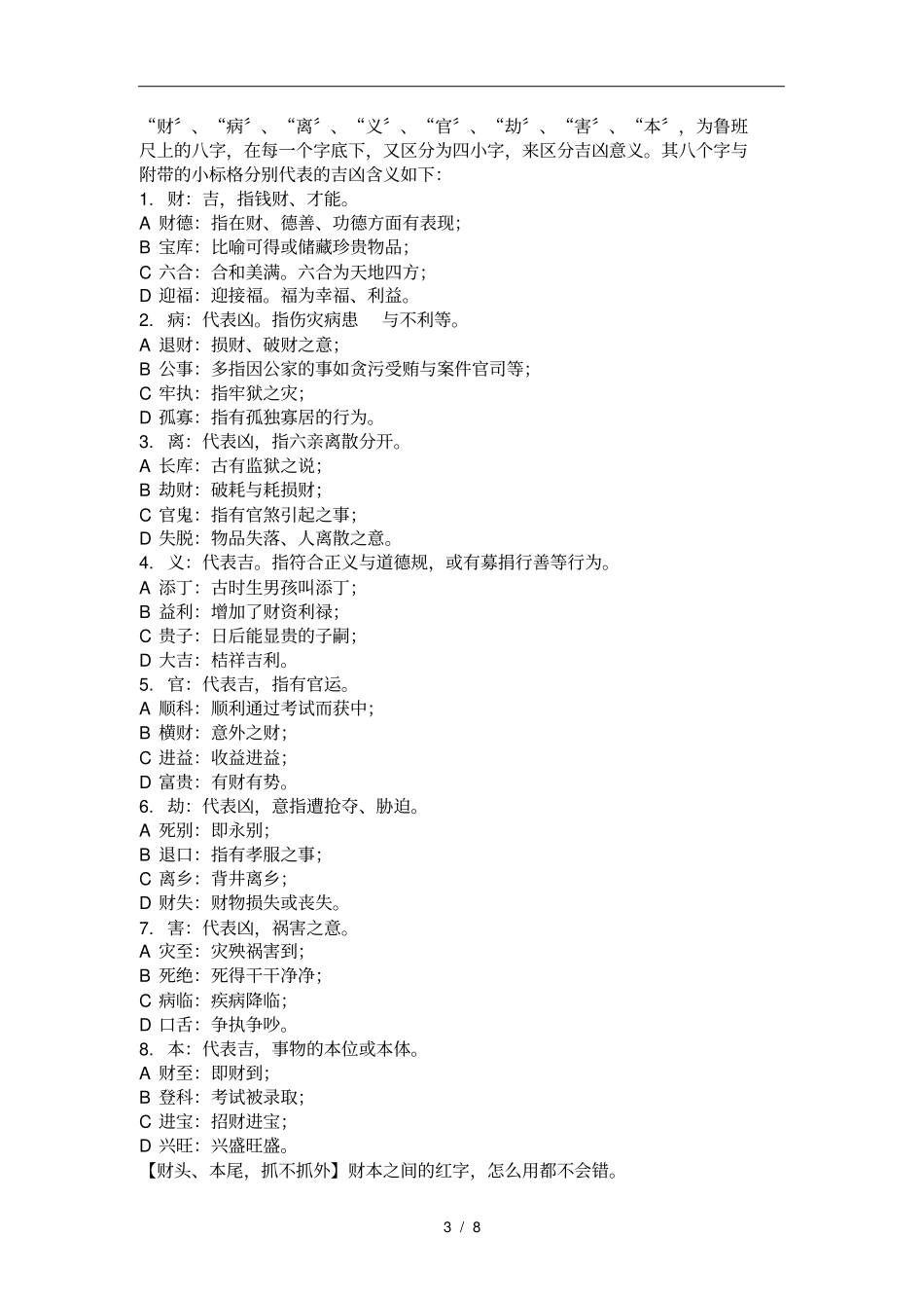 鲁班尺专业用法_第3页