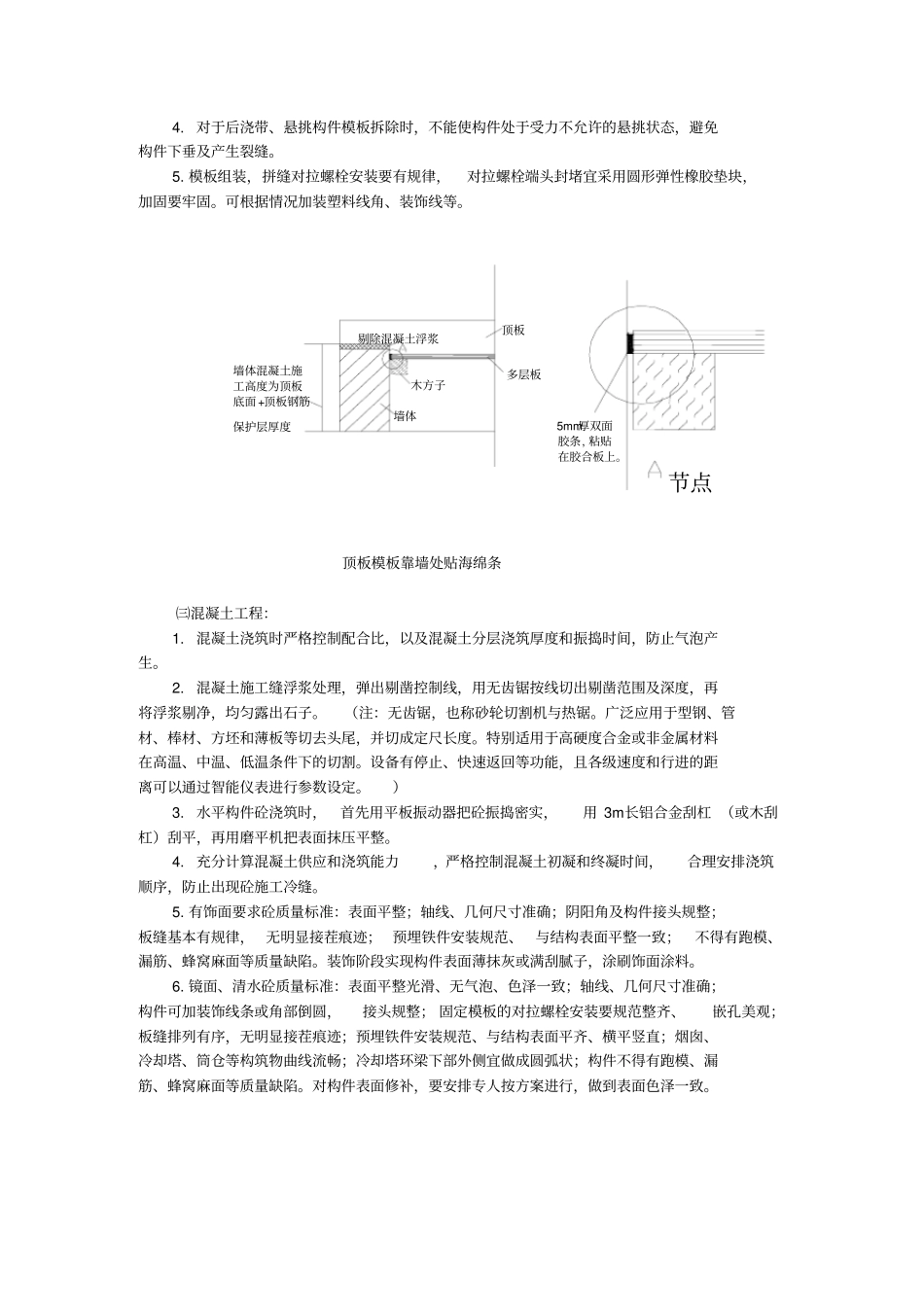鲁班奖工程细部做法经验集锦_第2页