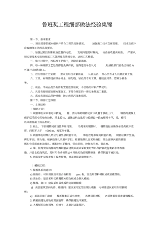 鲁班奖工程细部做法经验集锦
