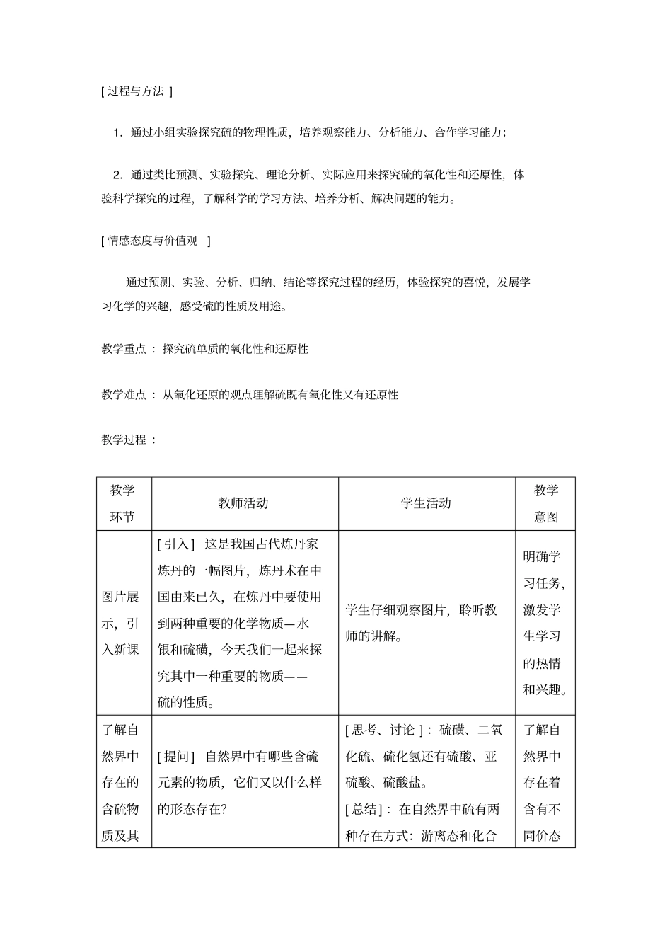 鲁科版-硫的转化-教学设计_第2页