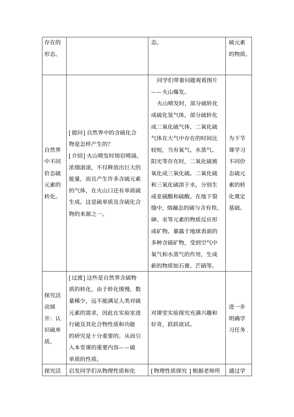 鲁科版-硫的转化-教学设计_第3页