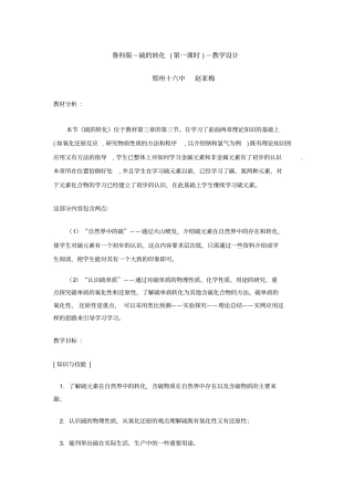 鲁科版-硫的转化-教学设计