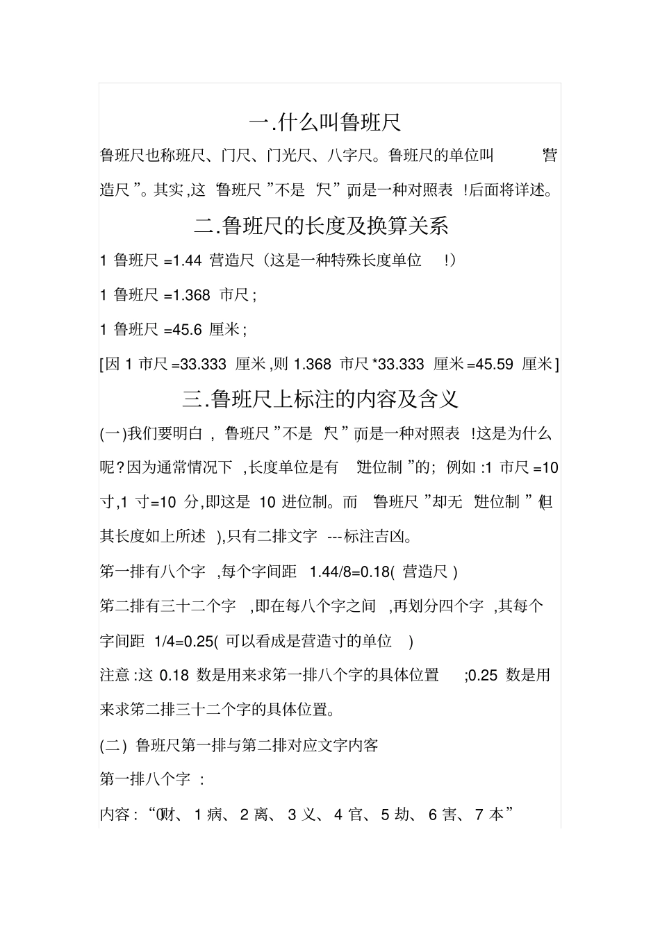 鲁班尺的使用方法资料_第1页