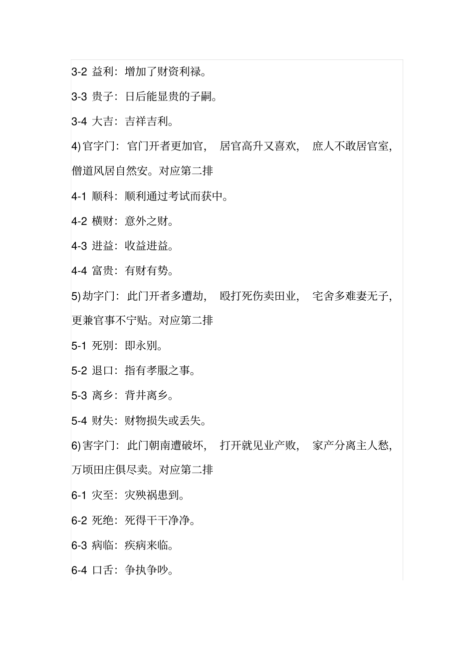 鲁班尺的使用方法资料_第3页