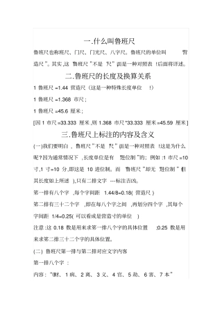 鲁班尺的使用方法资料