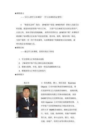 鲁百年教授讲解获得大订单的方法和技巧
