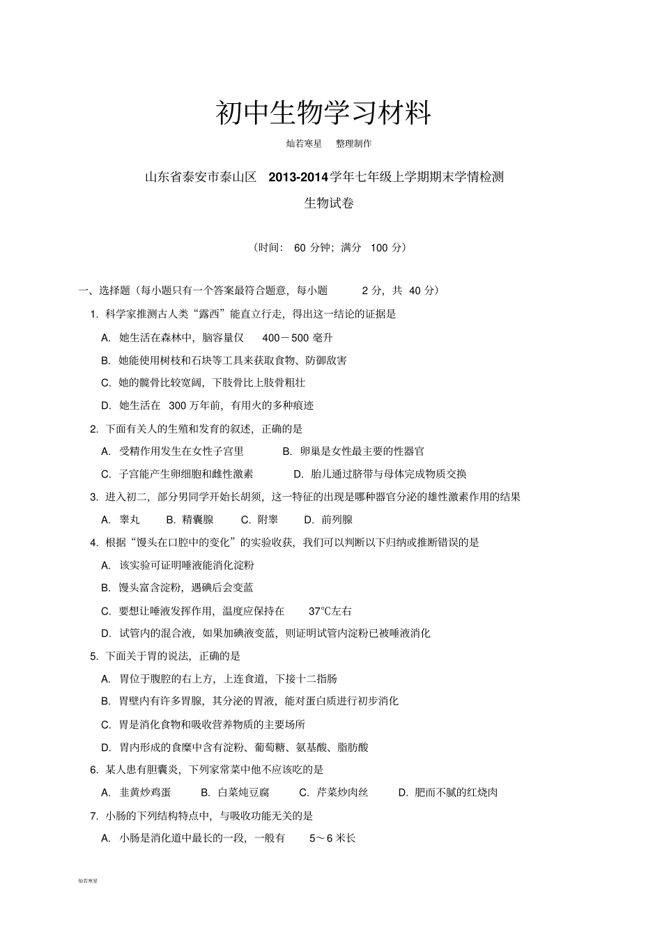 鲁科版五四制生物七上上学期期末学情检测_第1页
