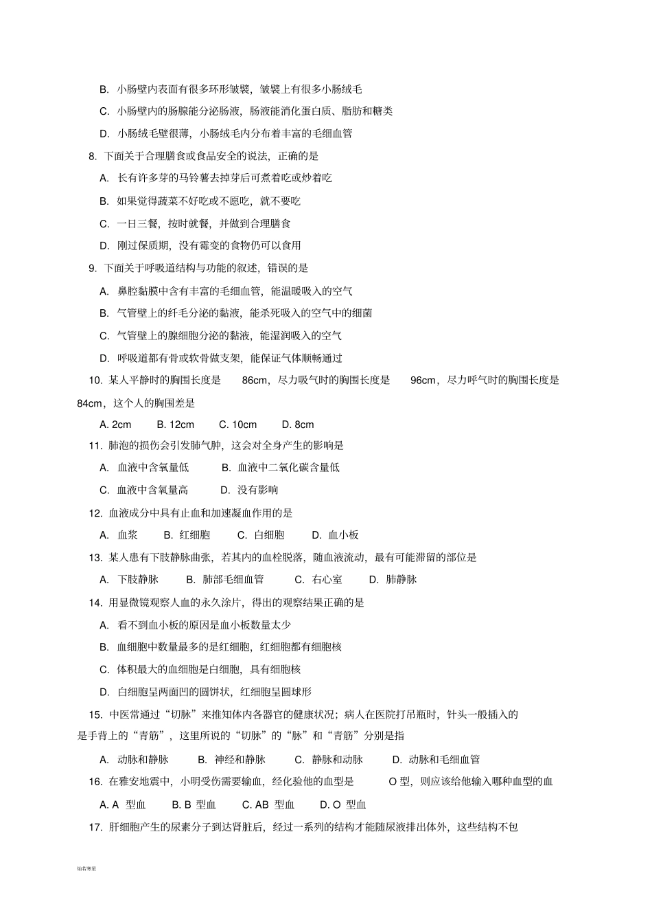 鲁科版五四制生物七上上学期期末学情检测_第2页