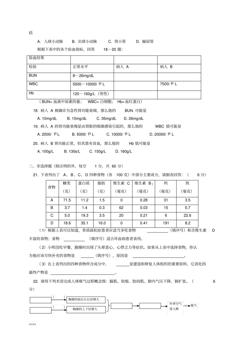 鲁科版五四制生物七上上学期期末学情检测_第3页