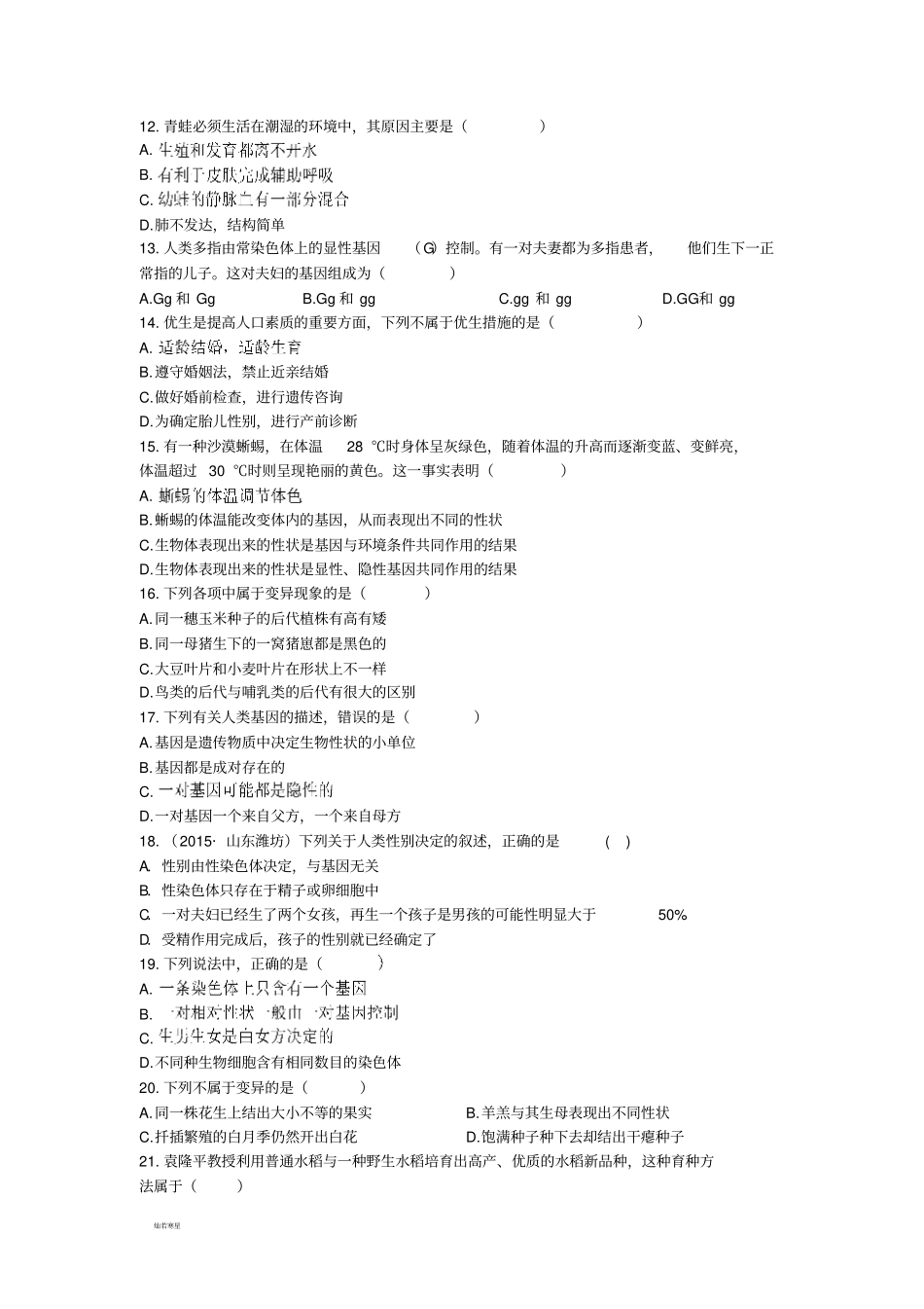 鲁科版五四制生物七下期中检测题_第2页