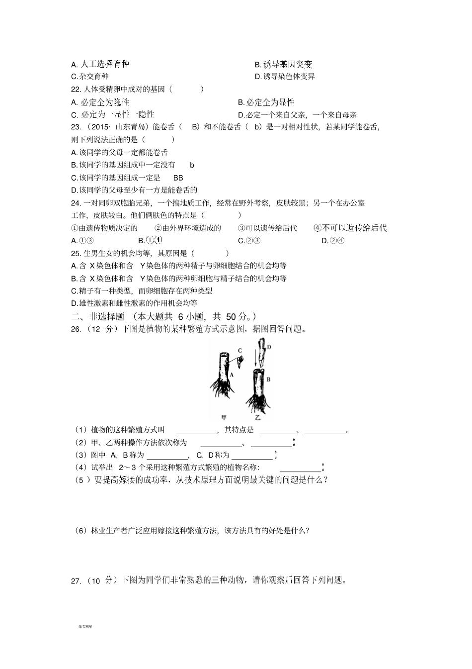 鲁科版五四制生物七下期中检测题_第3页