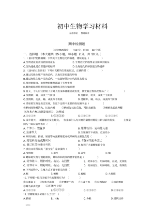 鲁科版五四制生物七下期中检测题