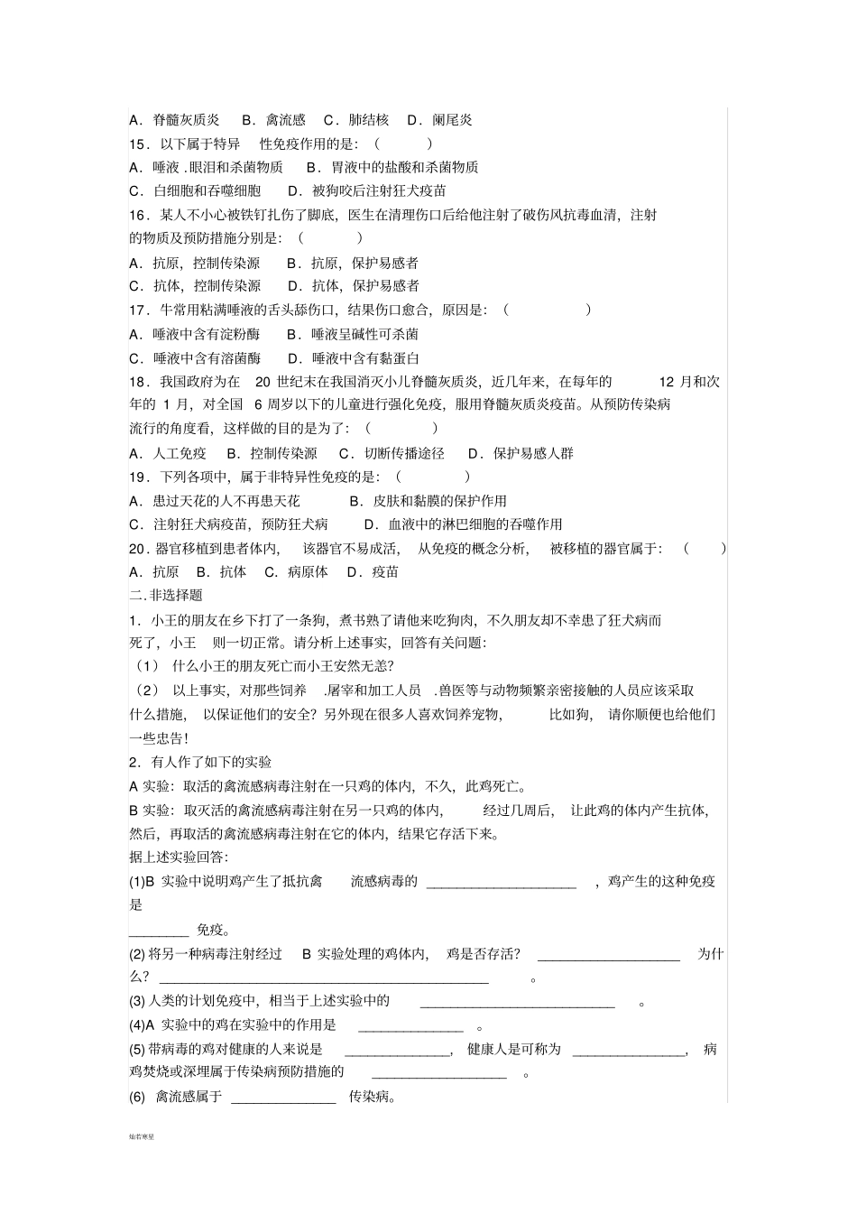 鲁科版五四制生物七下传染病与免疫复习检测题带答案_第2页