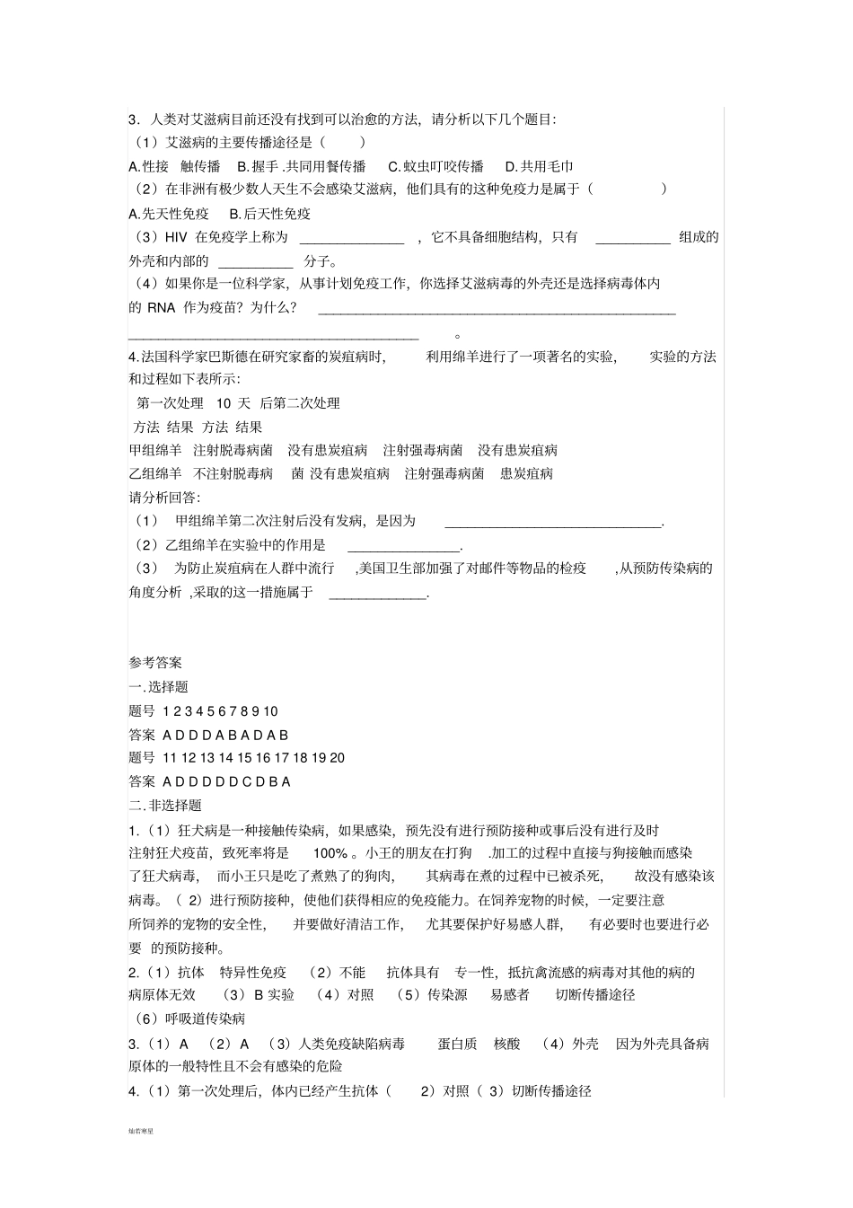 鲁科版五四制生物七下传染病与免疫复习检测题带答案_第3页