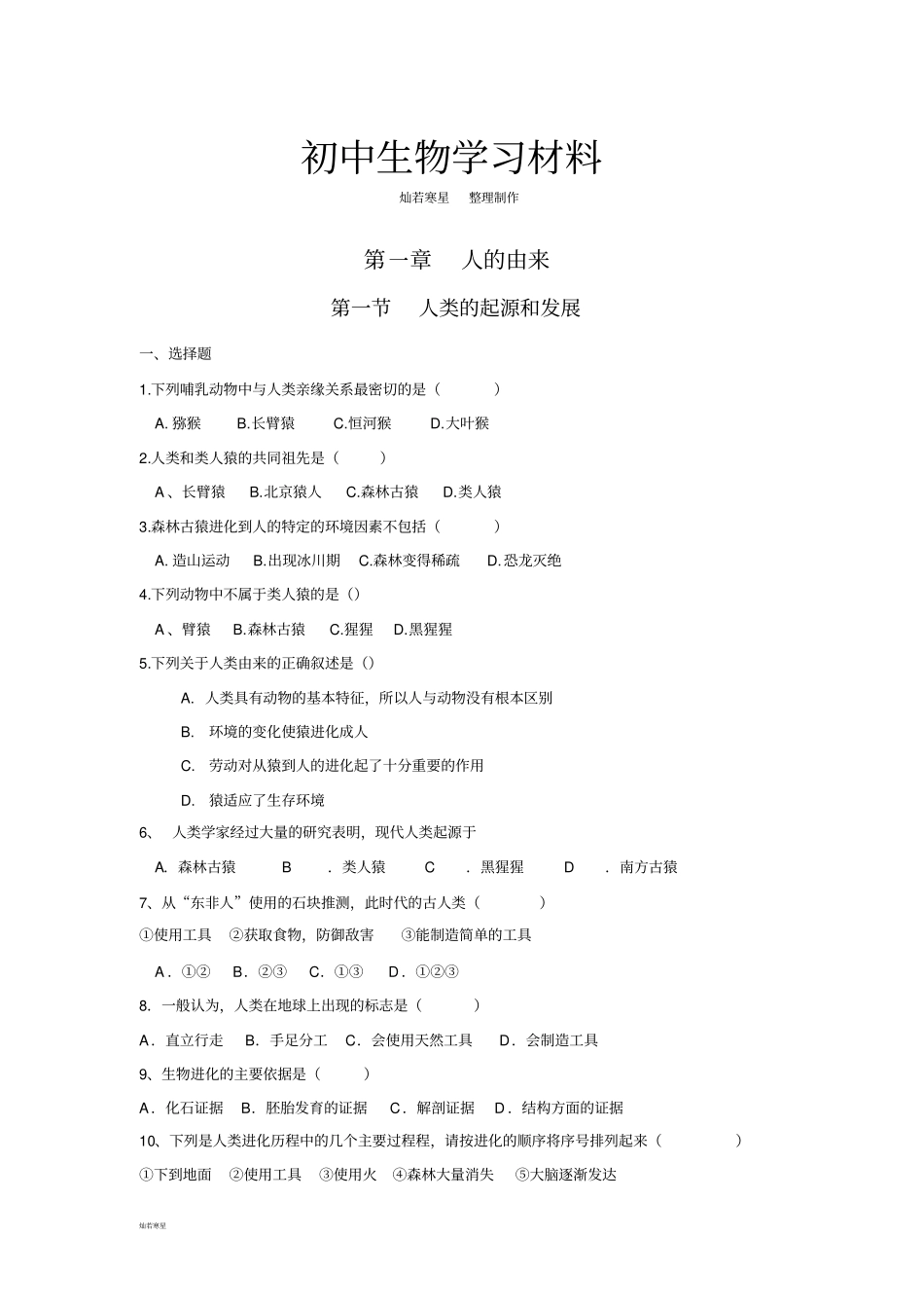 鲁科版五四制生物七上人类的起源和发展检测卷_第1页
