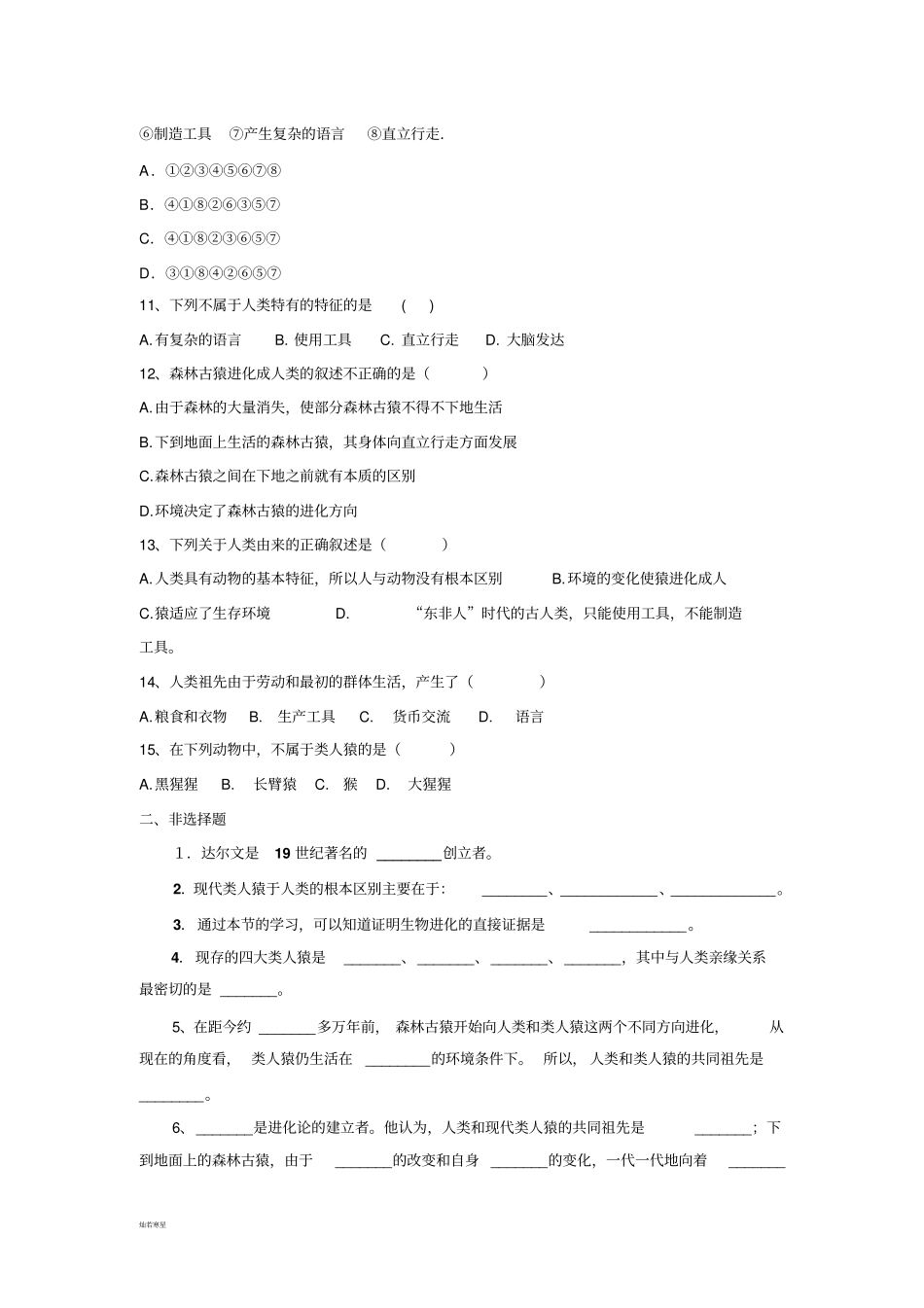 鲁科版五四制生物七上人类的起源和发展检测卷_第2页