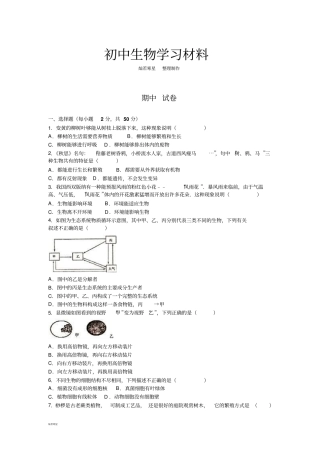 鲁科版五四制生物七下期中试卷