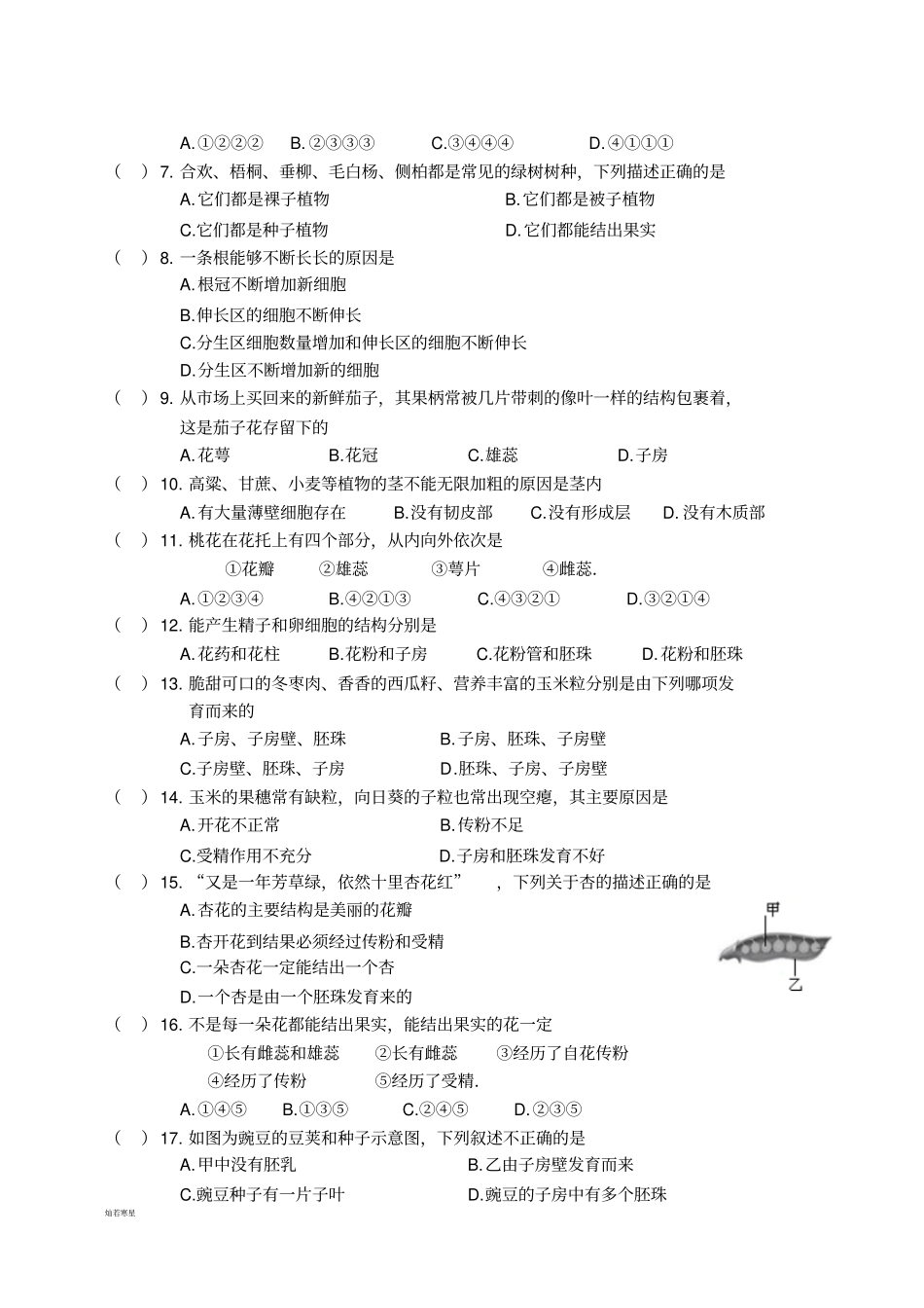 鲁科版五四制生物六下生物期中考试试题_第2页