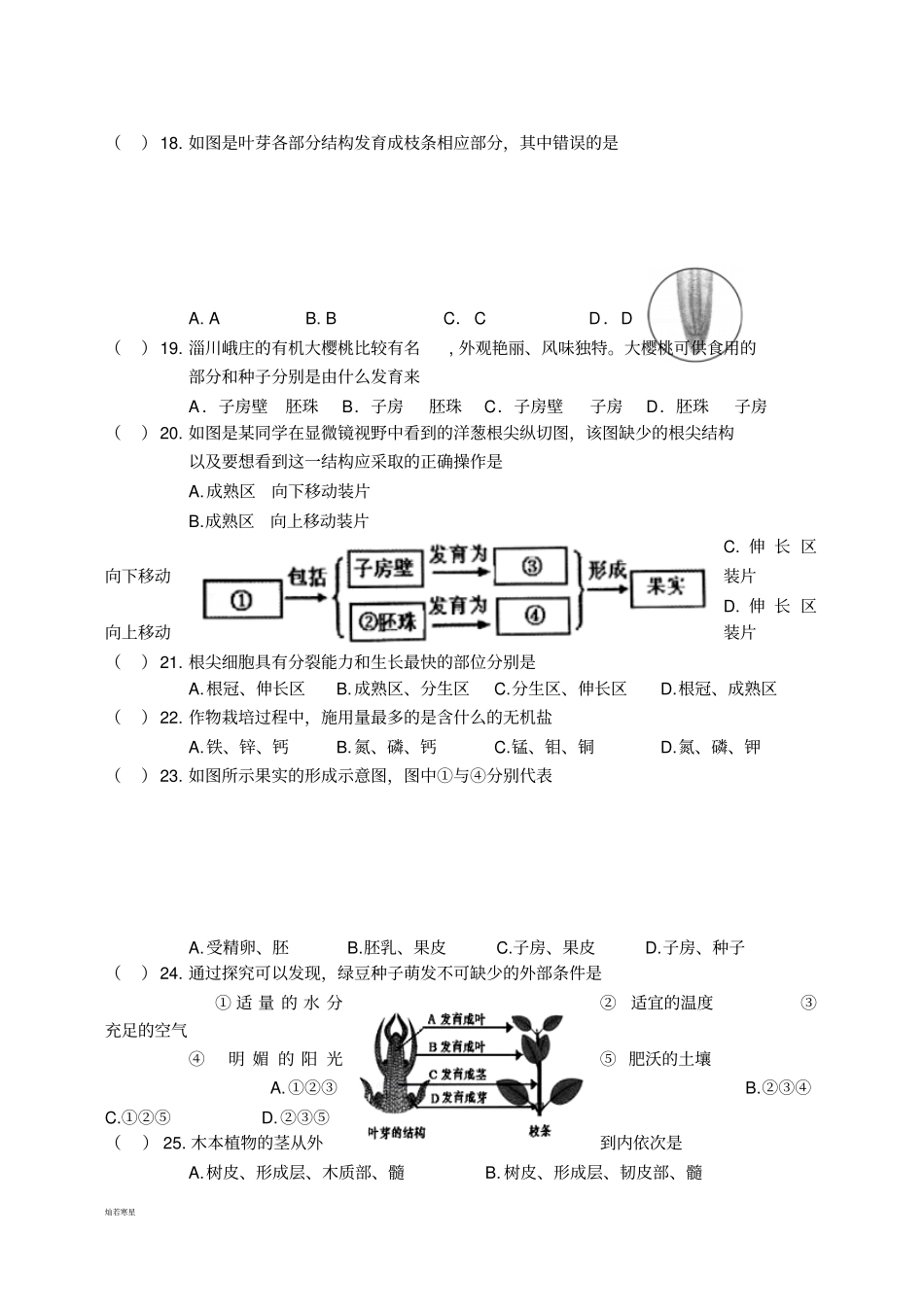 鲁科版五四制生物六下生物期中考试试题_第3页