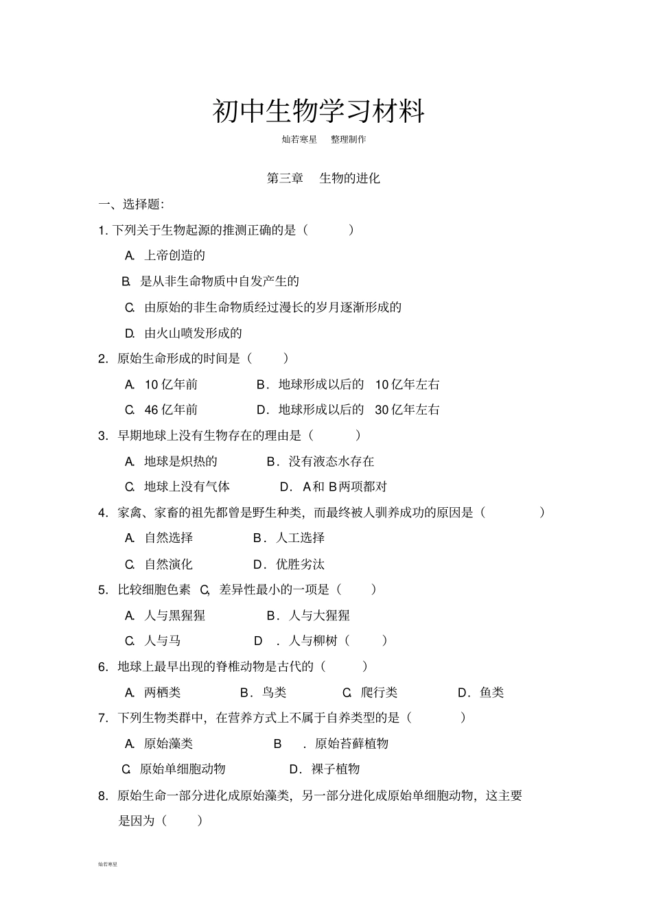 鲁科版五四制生物八下生物的进化综合训练_第1页