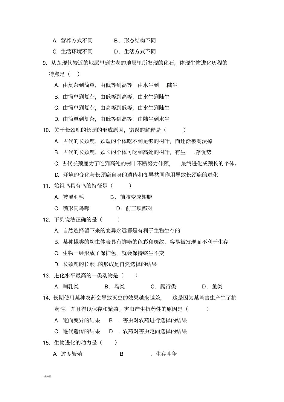 鲁科版五四制生物八下生物的进化综合训练_第2页