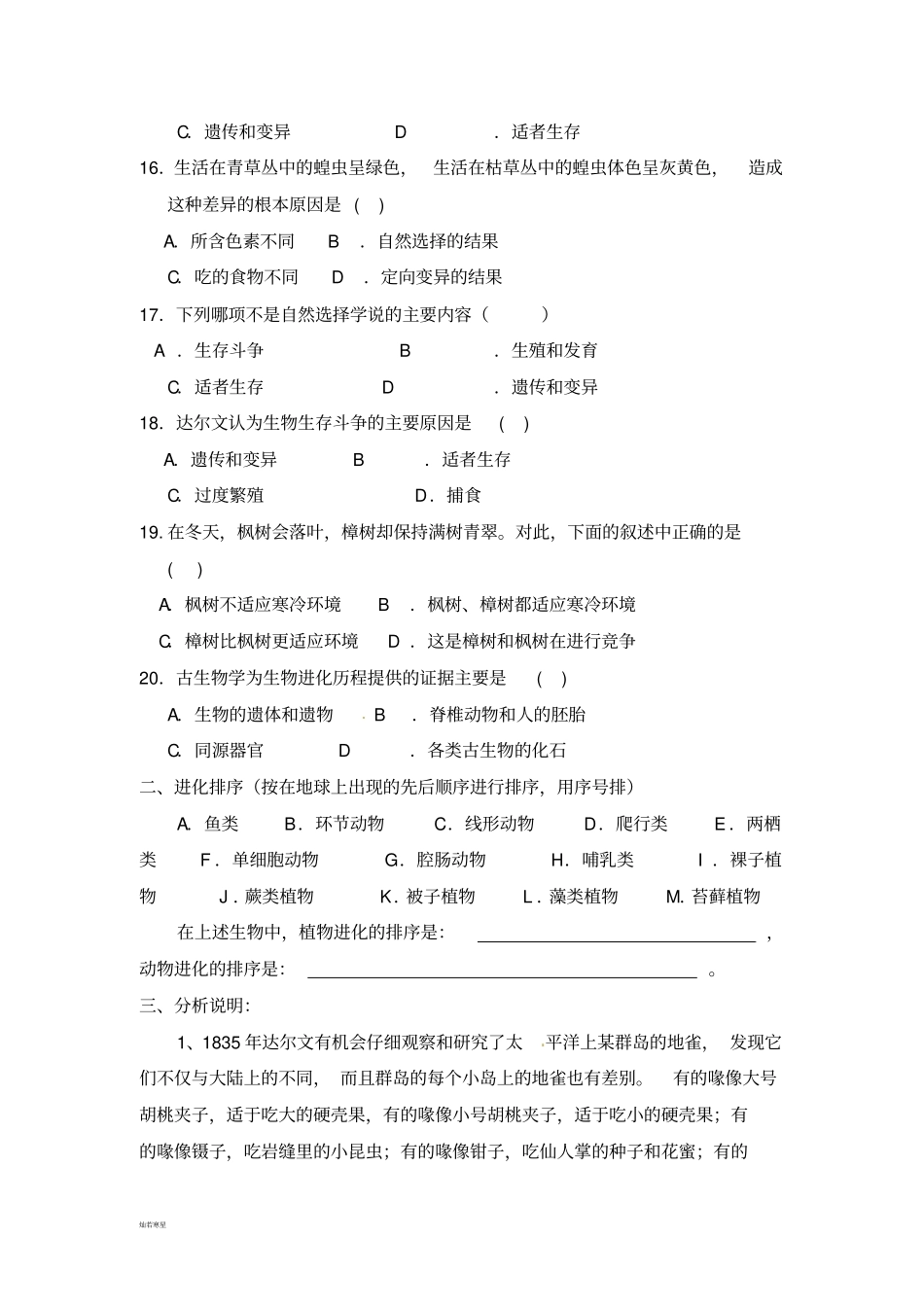 鲁科版五四制生物八下生物的进化综合训练_第3页