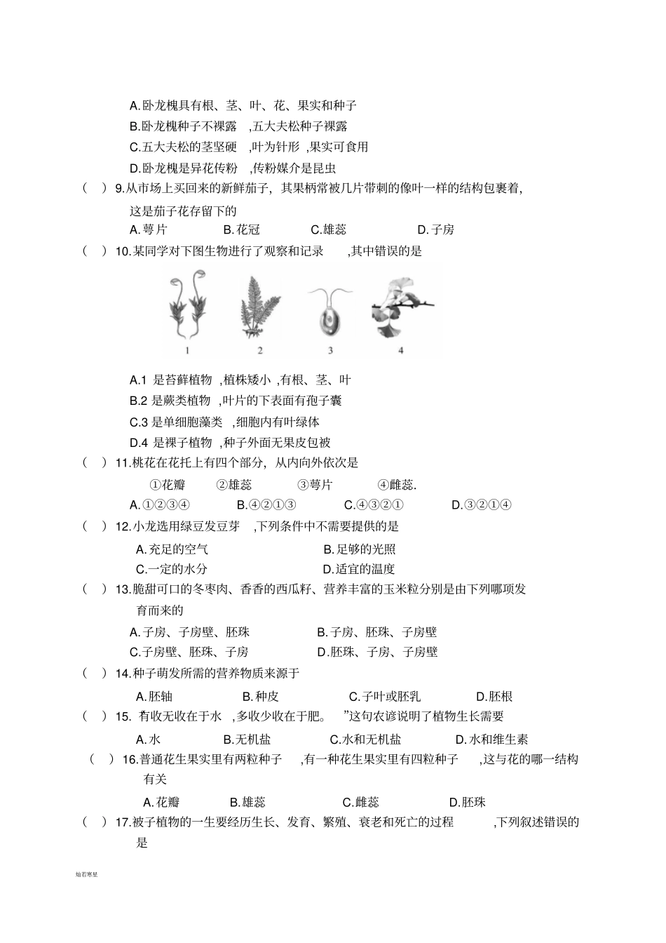 鲁科版五四制生物六下生物学期中考试试题_第2页
