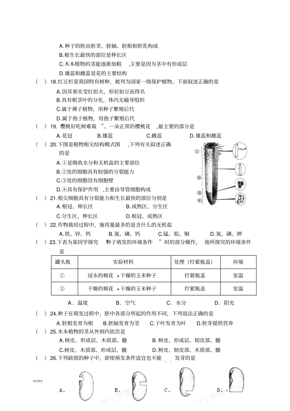 鲁科版五四制生物六下生物学期中考试试题_第3页