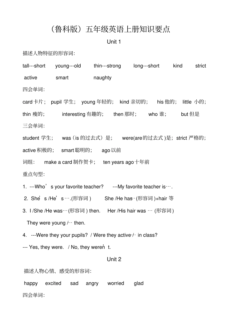 鲁科版五年级英语上册复习资料_第1页