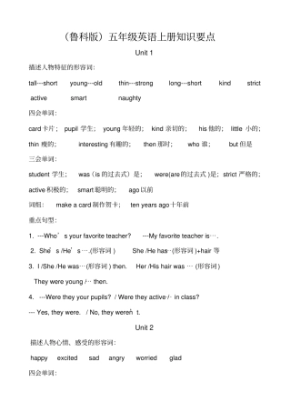 鲁科版五年级英语上册复习资料