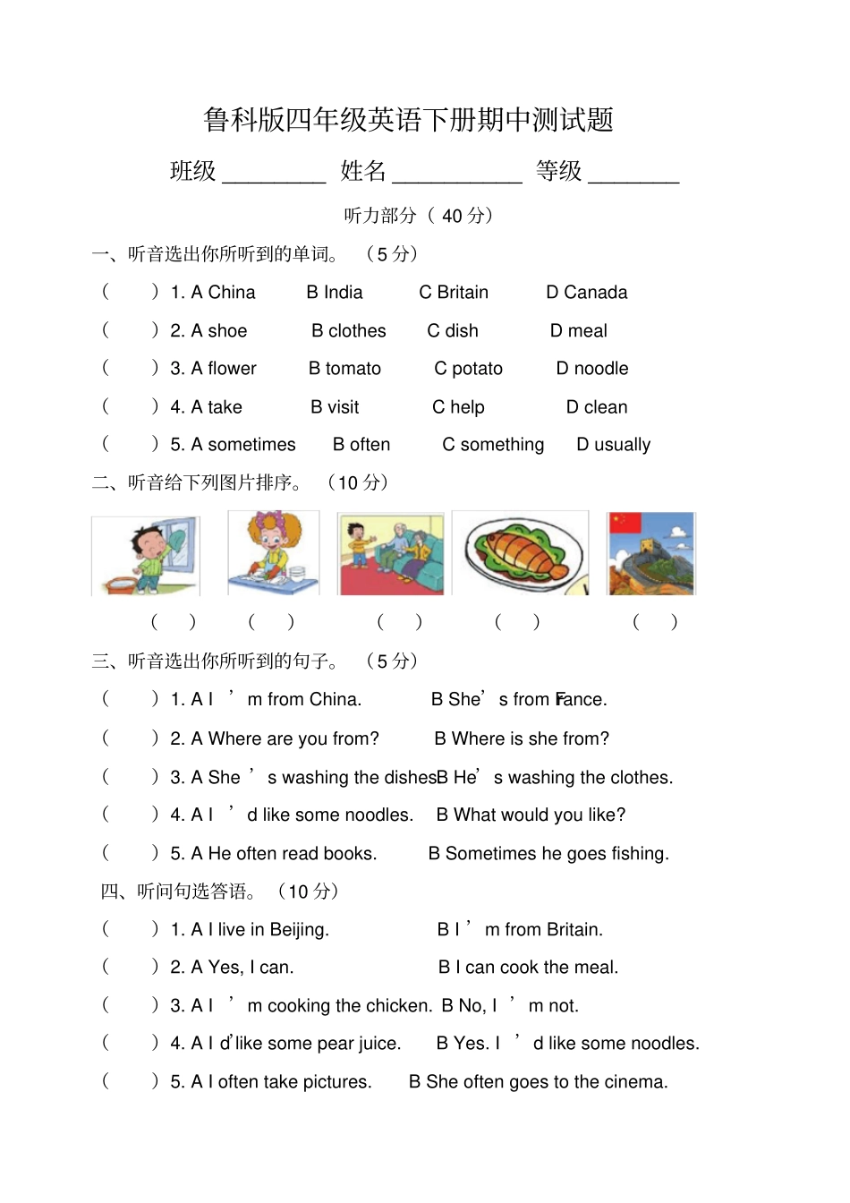 鲁科版四年级英语下册期中测试题_第1页