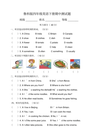 鲁科版四年级英语下册期中测试题