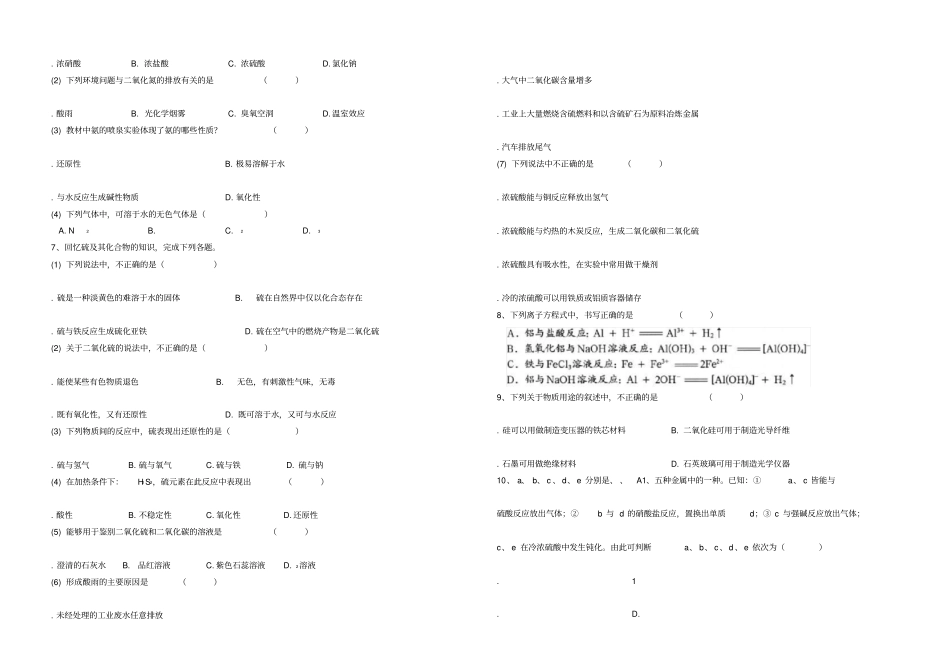 鲁科版化学必修一课后习题_第3页