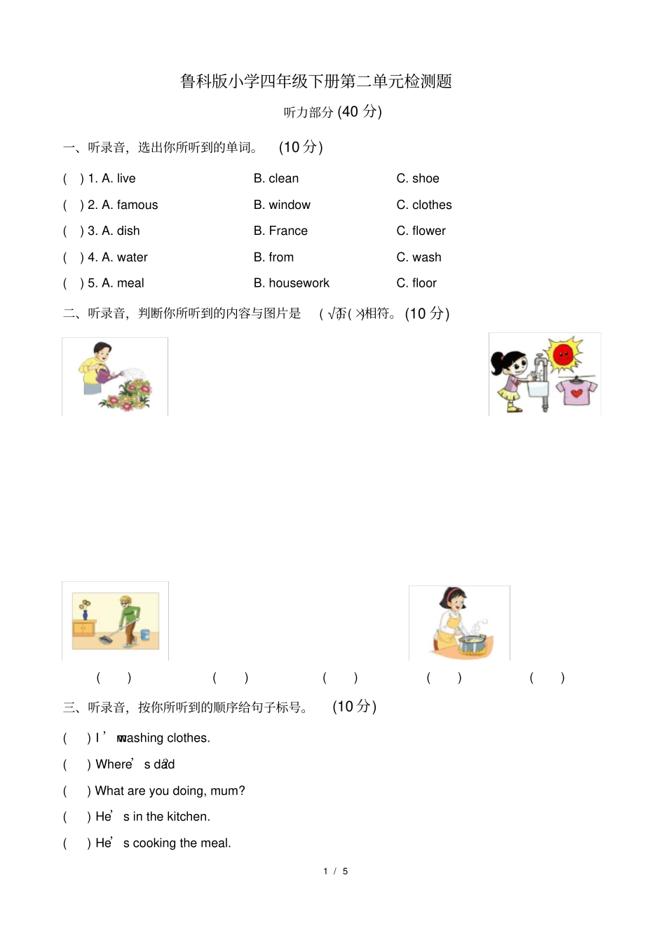 鲁科版四年级英语下册试题_第1页