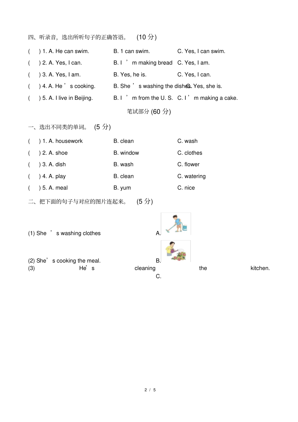 鲁科版四年级英语下册试题_第2页