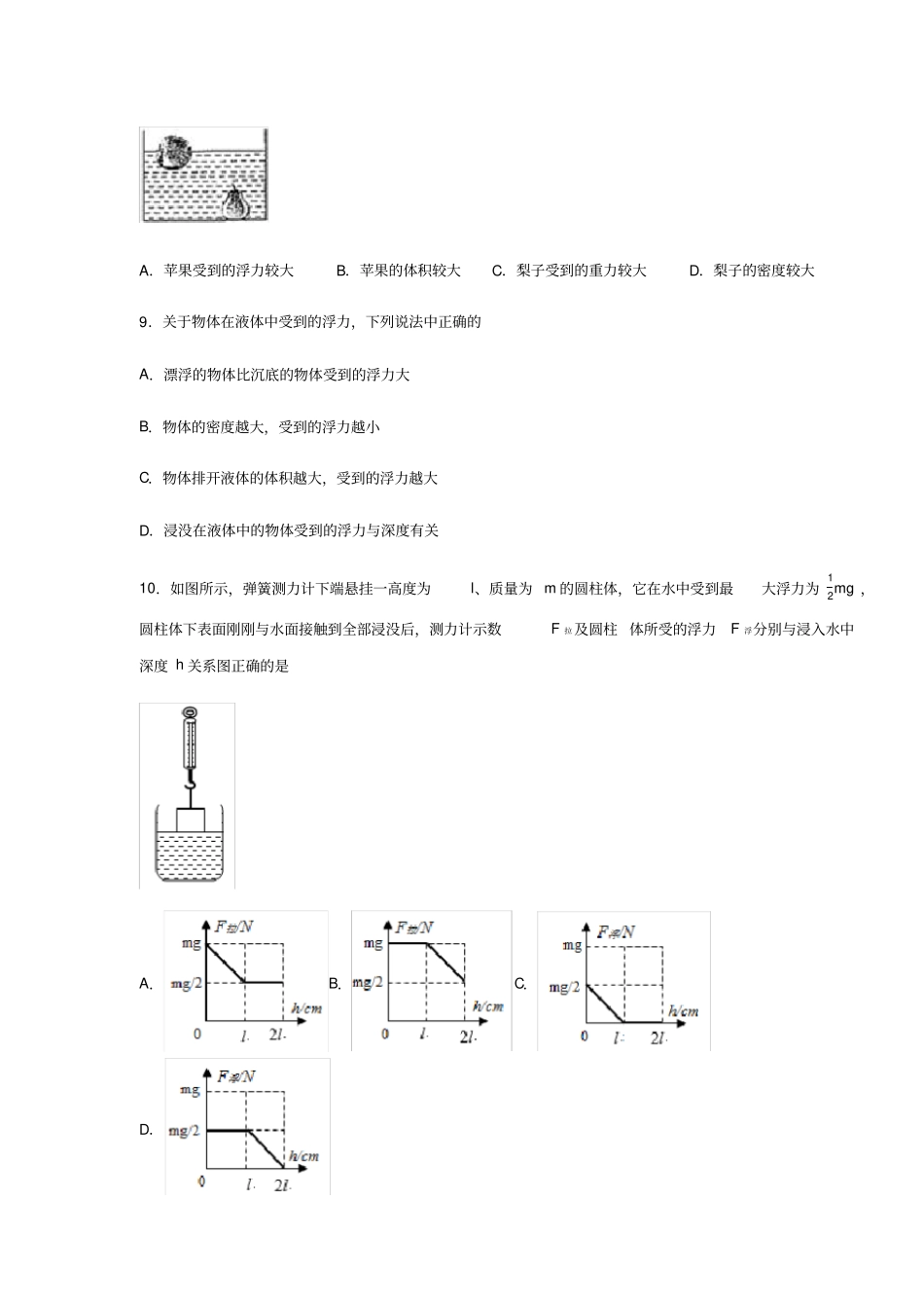 鲁科版五四学制八年级物理下册浮力综合能力提升测试题含答案_第3页