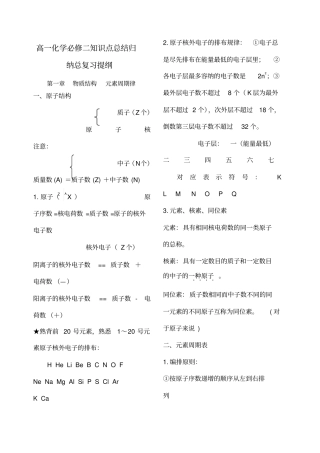 鲁科版高一化学必修二知识点归纳