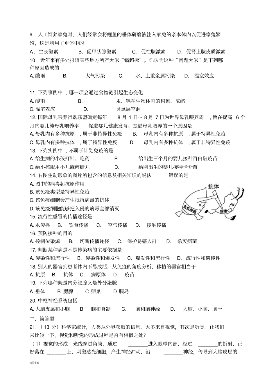 鲁科版生物七下生物下册试题_第2页