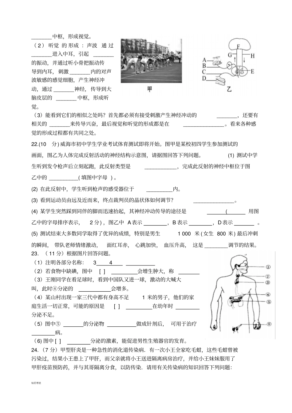 鲁科版生物七下生物下册试题_第3页
