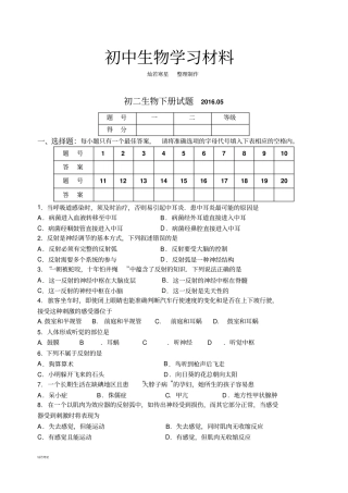 鲁科版生物七下生物下册试题